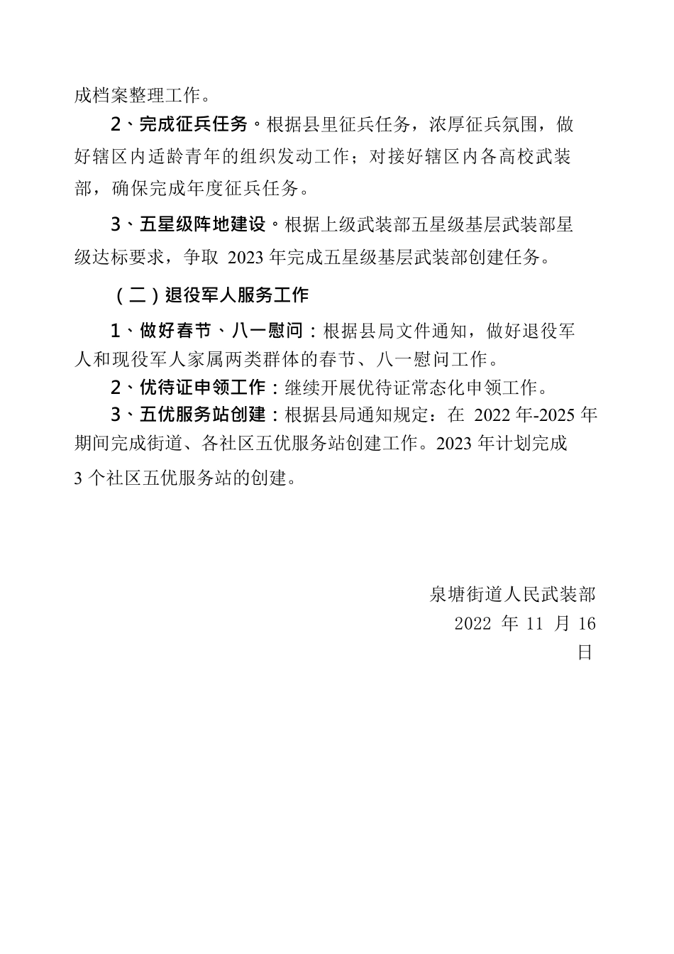 武装部2022年度总结、2023年度计划.docx_第3页
