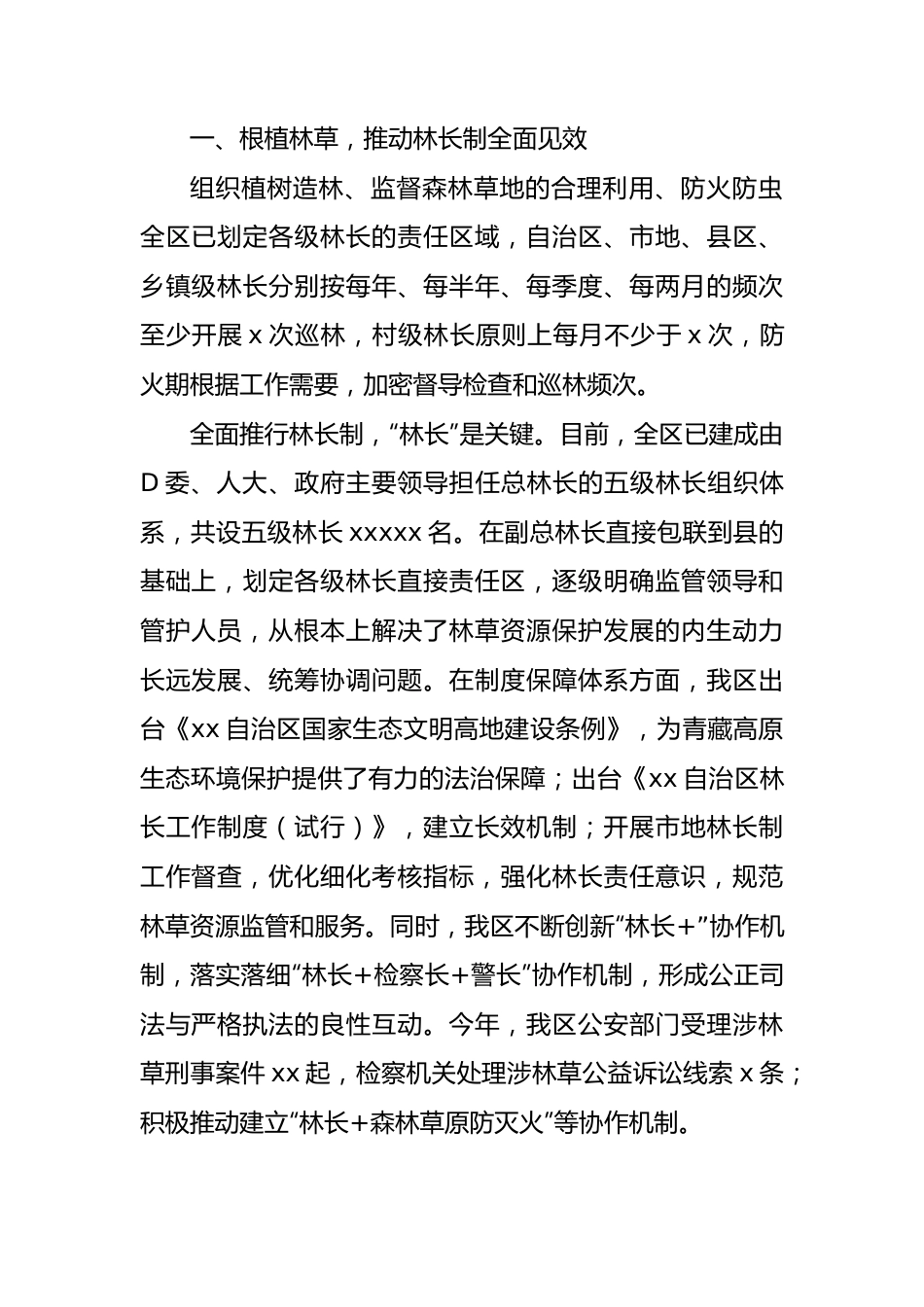 林长制工作总结主题材料汇编（10篇）.docx_第3页