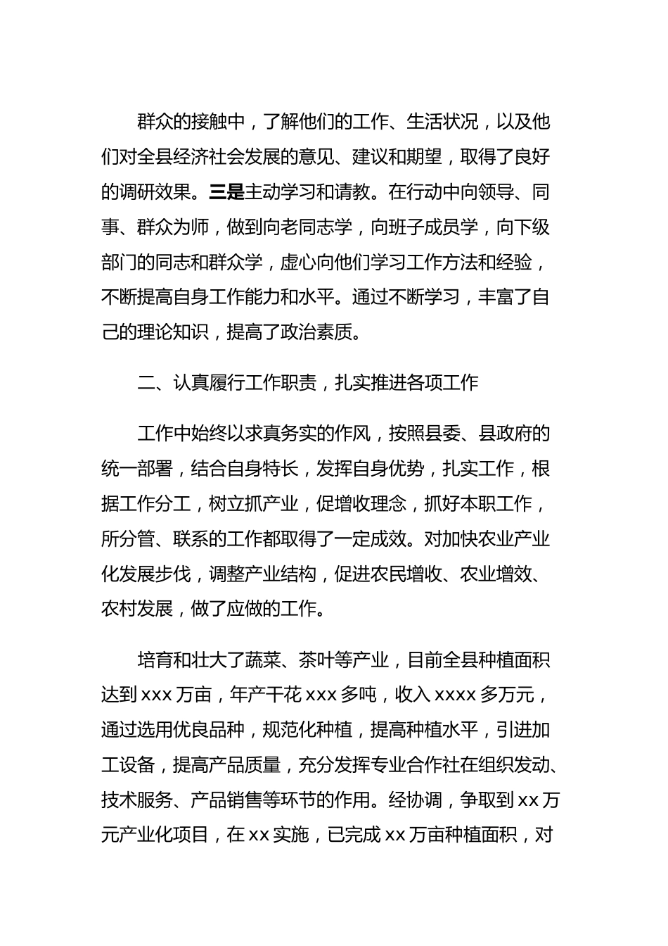 挂职副县长工作总结.docx_第3页
