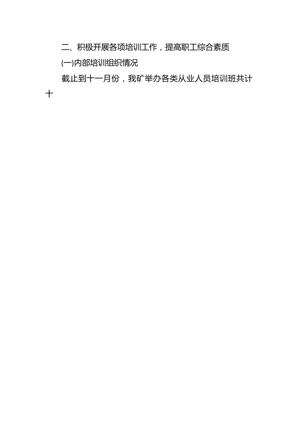 （12篇）安全教育培训年度工作总结.docx_第2页