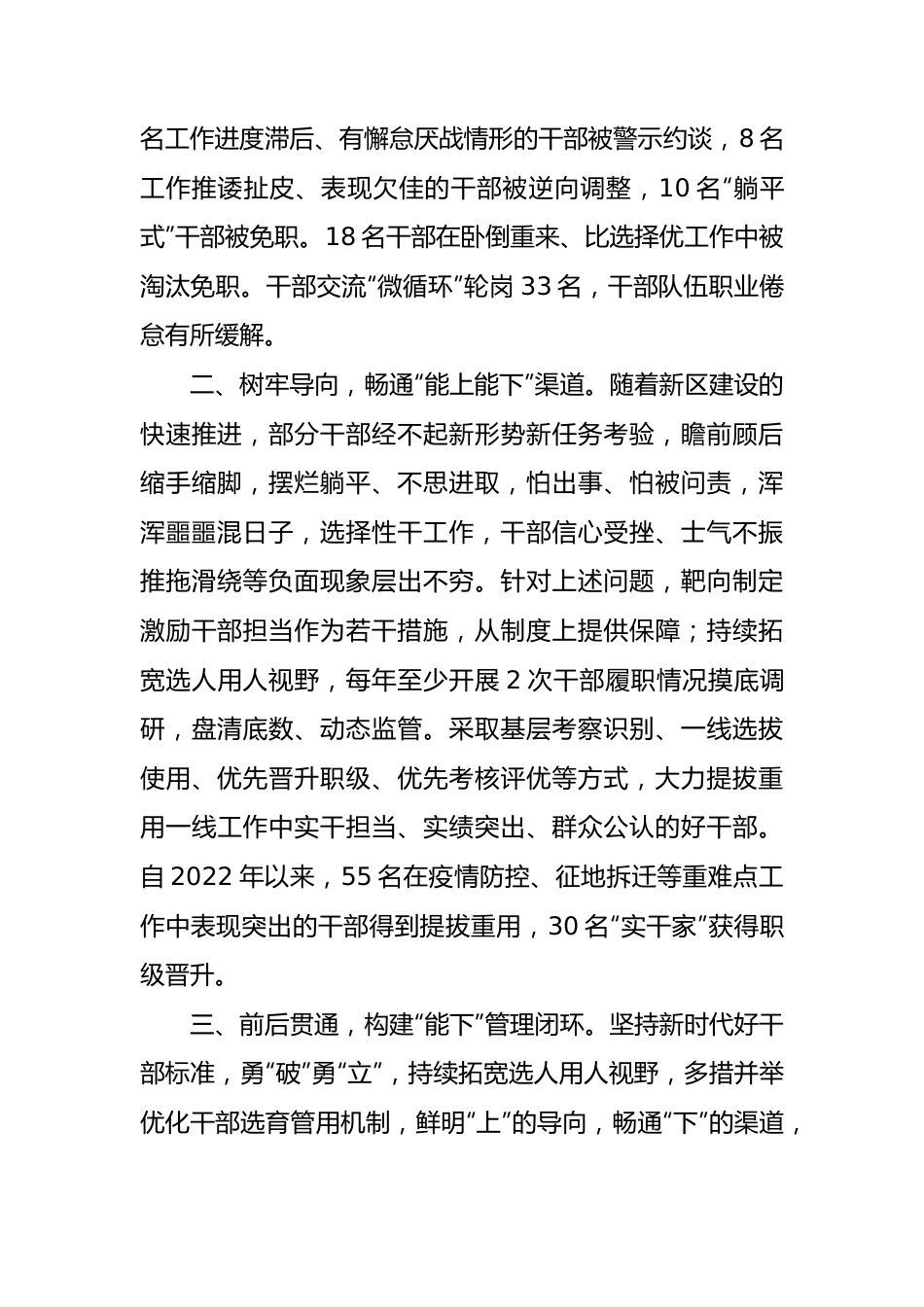 推进领导干部能上能下的总结.docx_第3页
