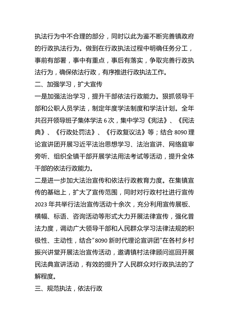 2023年X镇行政执法工作总结报告.docx_第3页