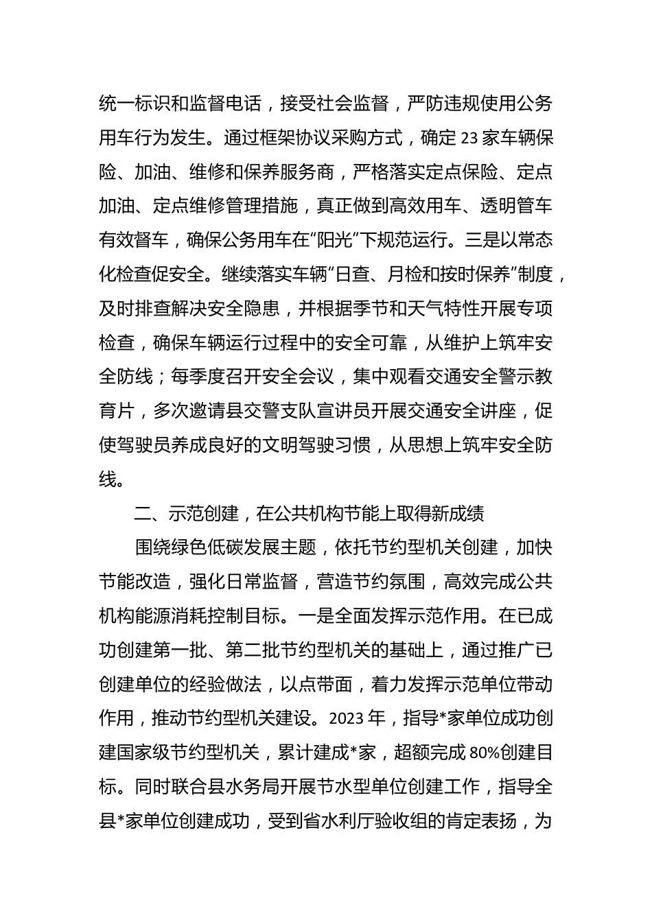 机关事务管理局2023年工作总结.docx_第3页