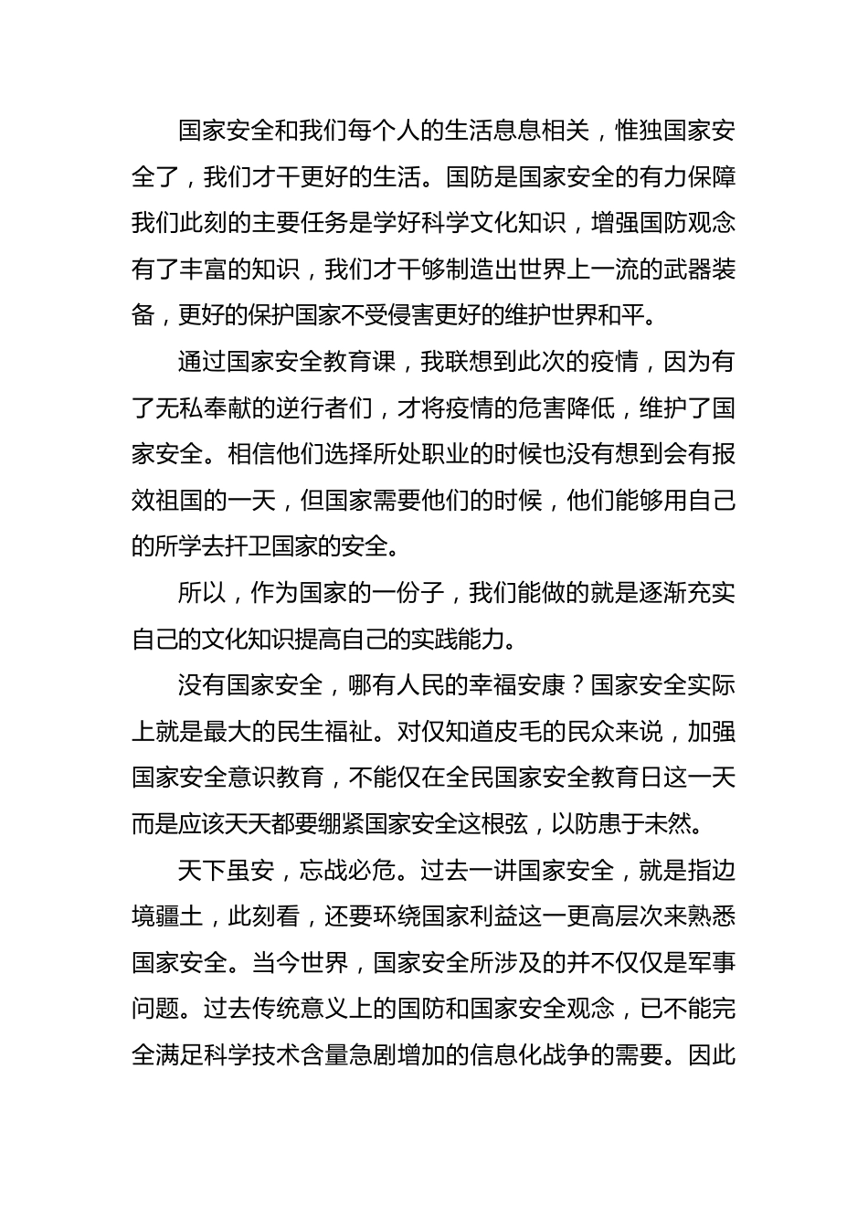 维护国家政治安全工作总结.docx_第2页