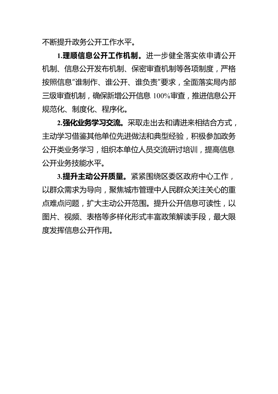 上城区综合行政执法局政务公开工作2022年总结和2023年思路（20221222）.docx_第3页