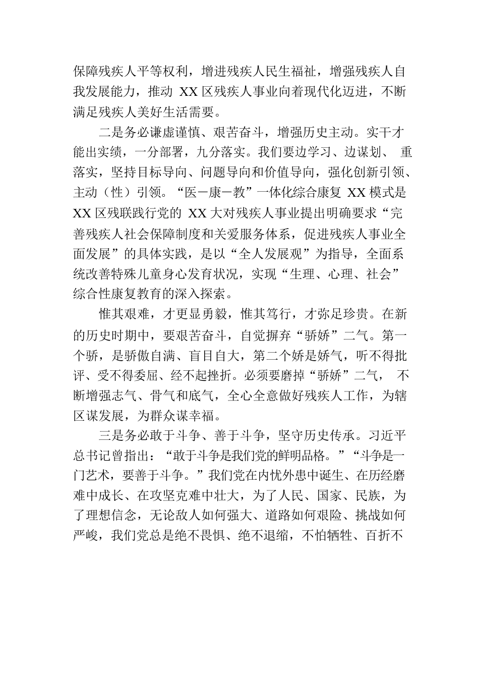 残联处级干部任职进修班暨斗争精神和斗争本领养成党性教育班结业小结.docx_第2页
