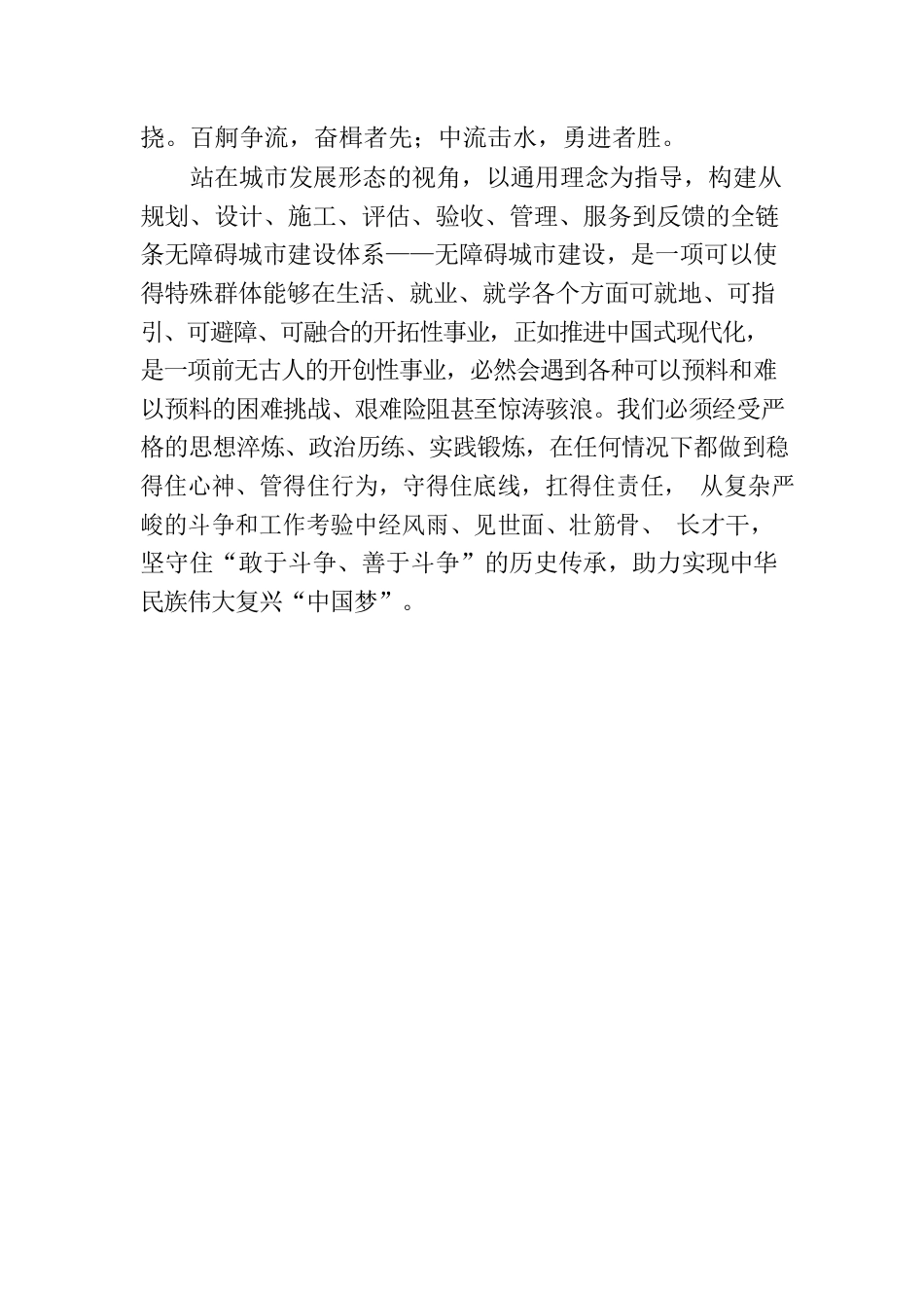 残联处级干部任职进修班暨斗争精神和斗争本领养成党性教育班结业小结.docx_第3页