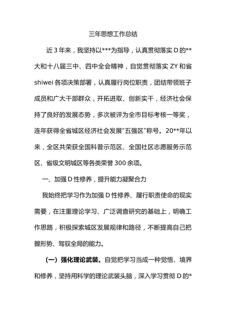 三年思想工作总结.docx_第1页