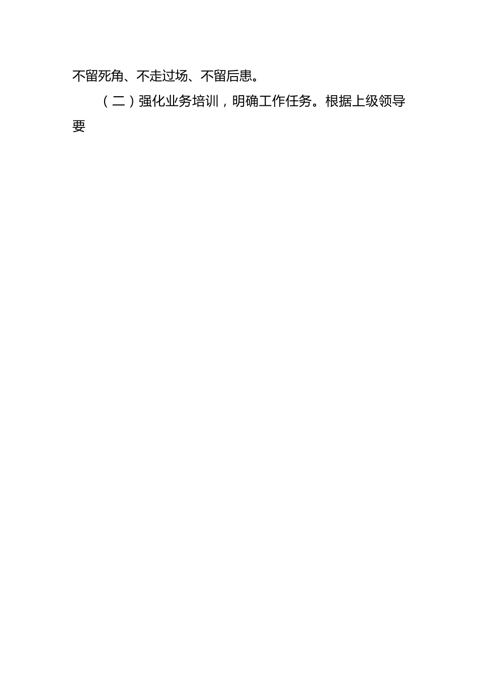 镇自建房安全专项整治情况工作总结.docx_第2页