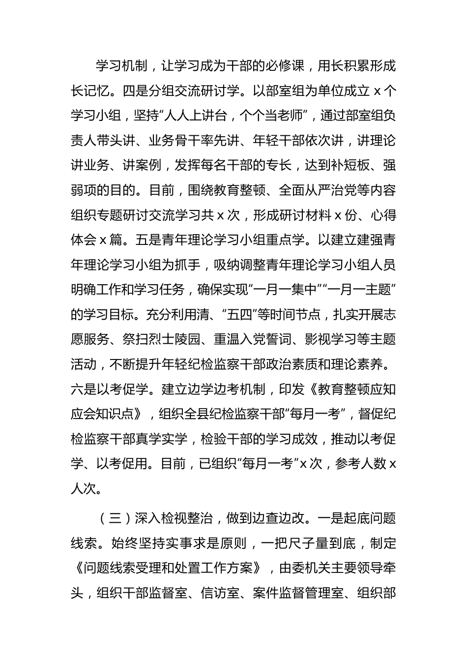 纪检监察干部队伍教育整顿工作（学习教育、检视整治）总结汇报5100字（县区向督导组）.docx_第3页