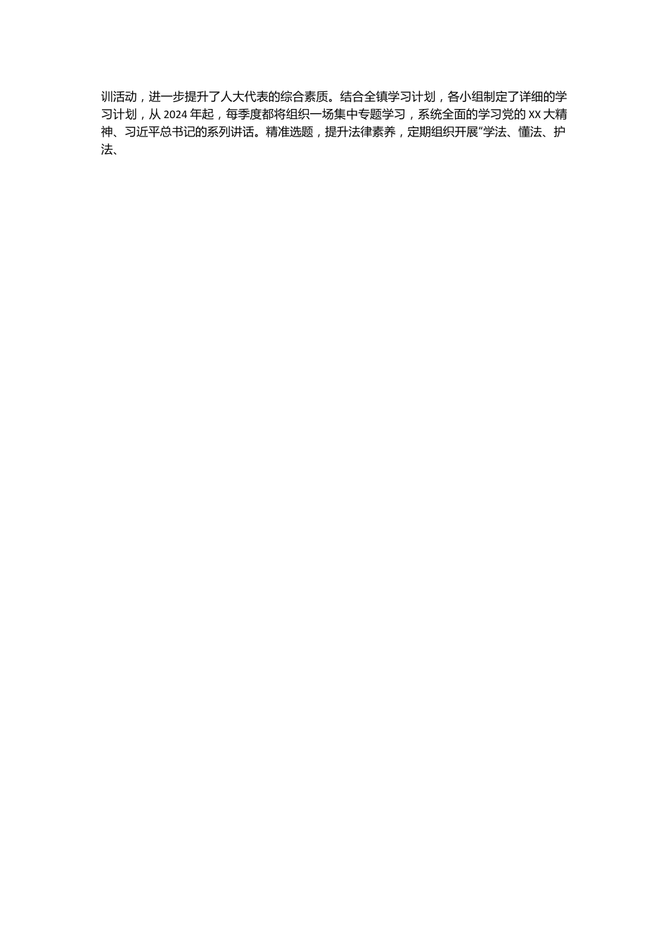 人大代表之家开展活动情况经验总结.docx_第2页