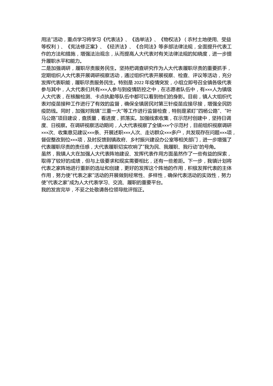 人大代表之家开展活动情况经验总结.docx_第3页