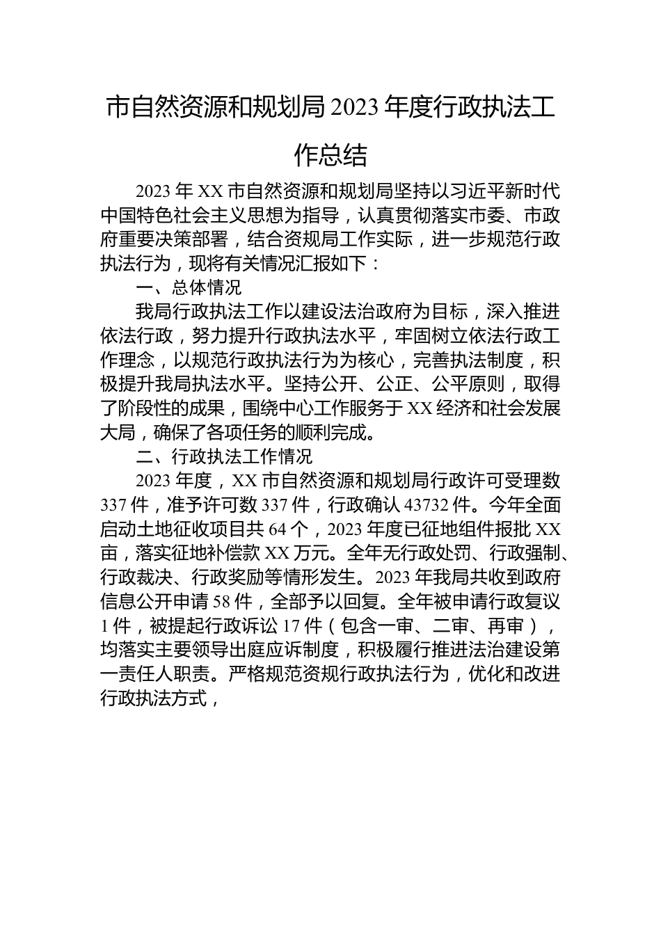 自然资源和规划局2023年工作总结汇编（8篇）.docx_第2页