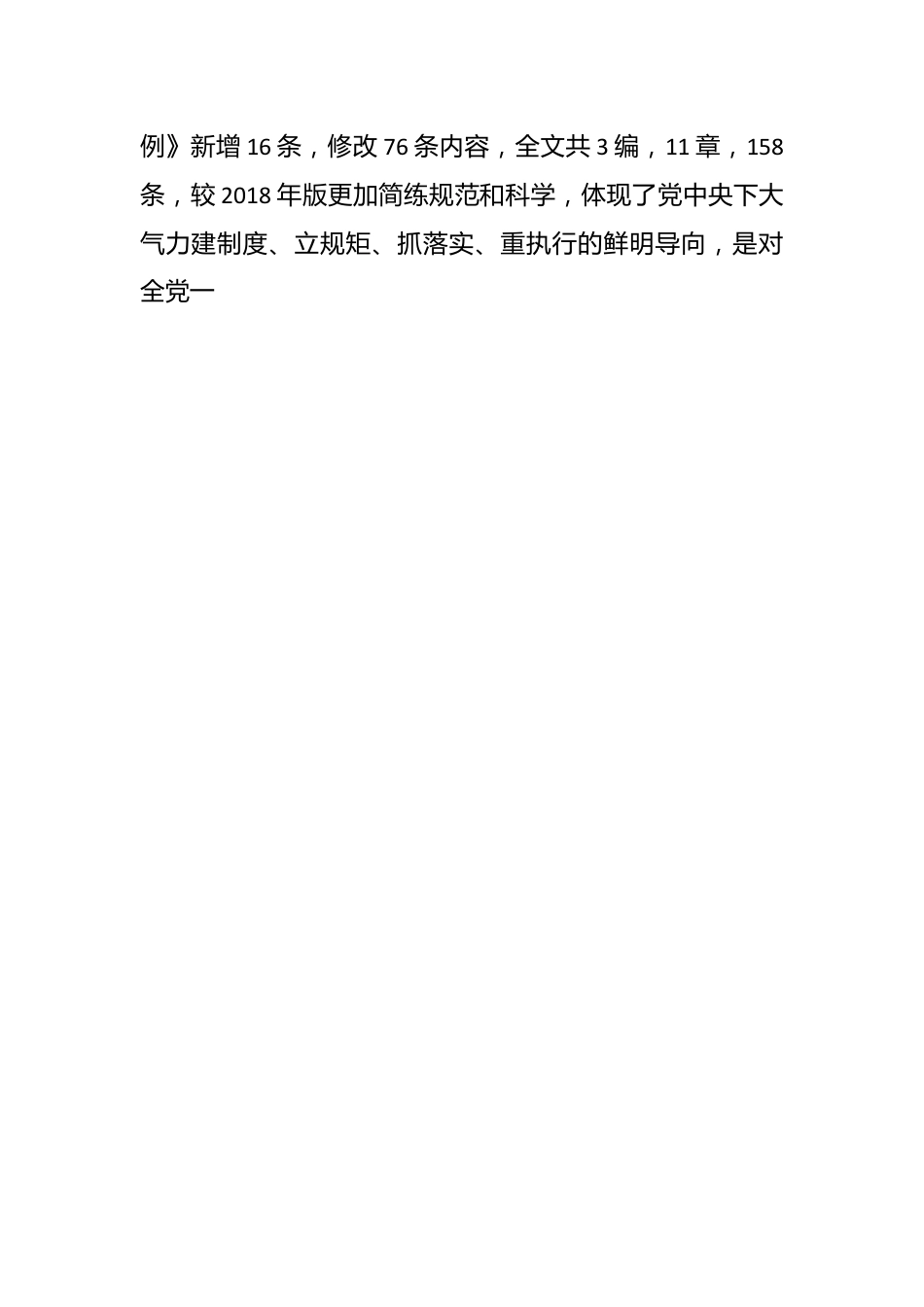 基层党员干部党纪学习教育交流会上的发言材料.docx_第2页