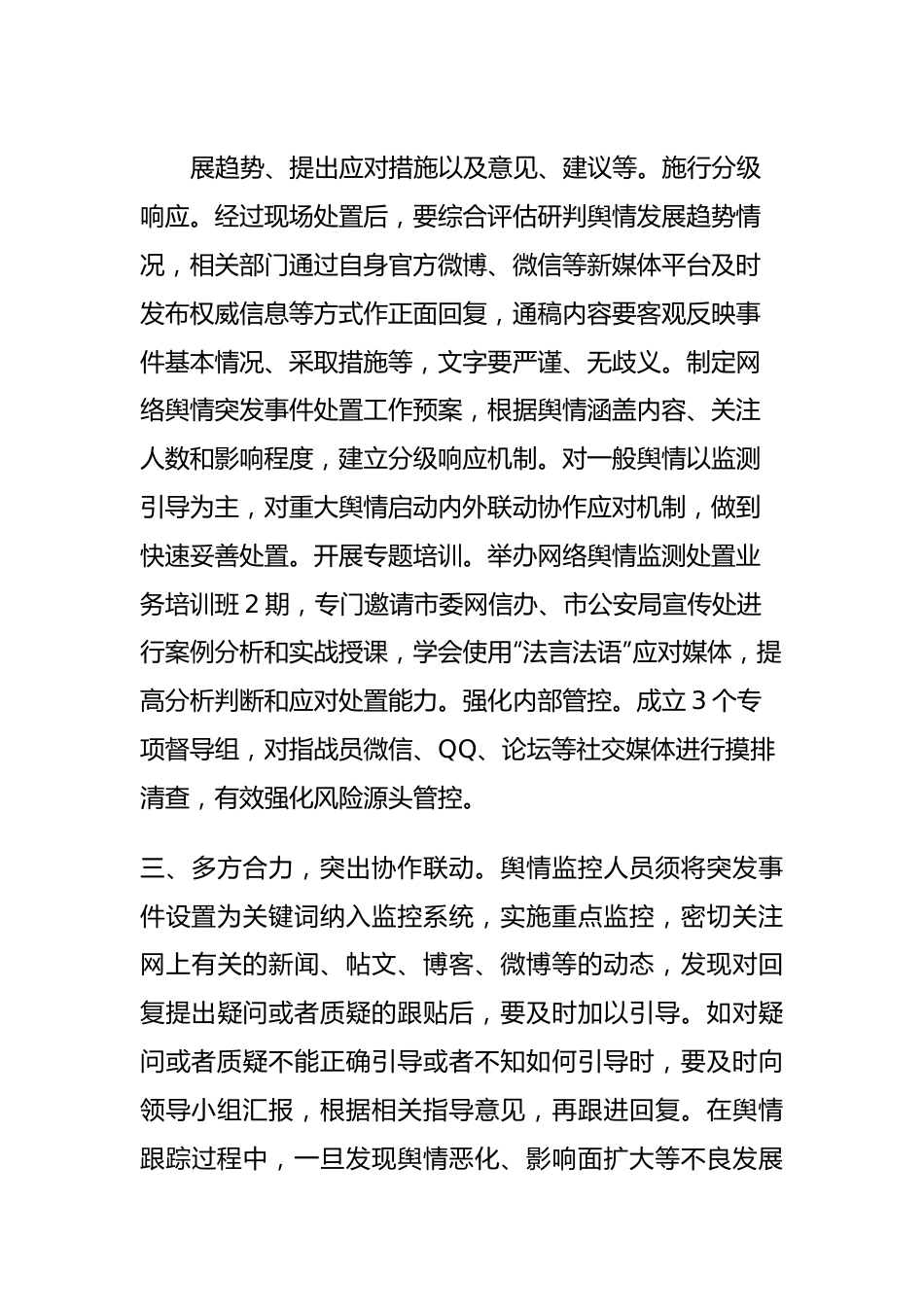 局机关网络舆情应对处置公主总结.docx_第3页