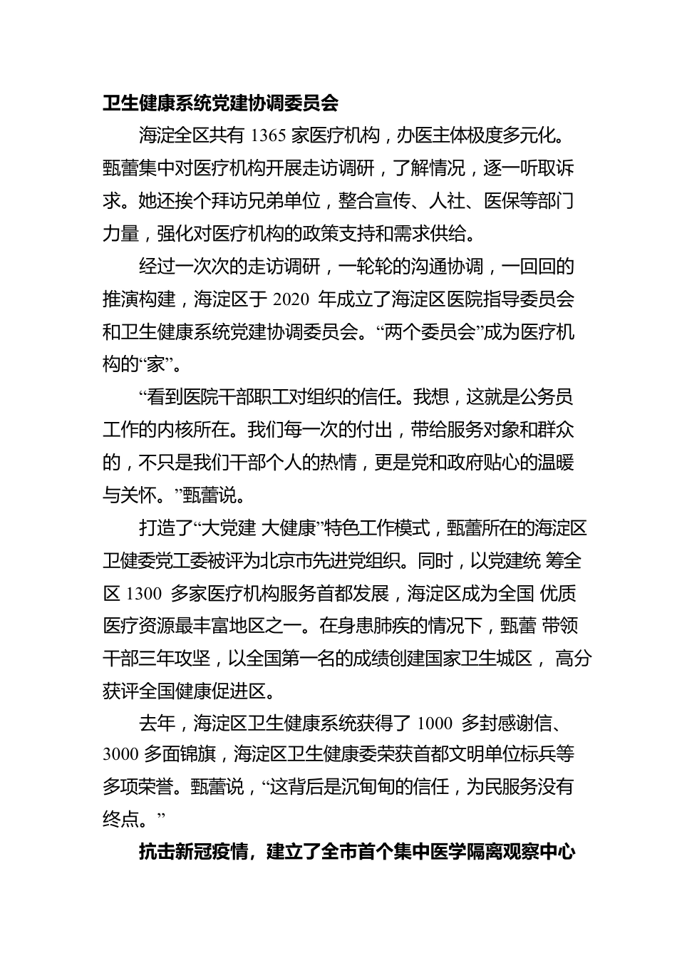获“人民满意的公务员”称号，她说“为民服务没有终点”（20220905）.docx_第3页