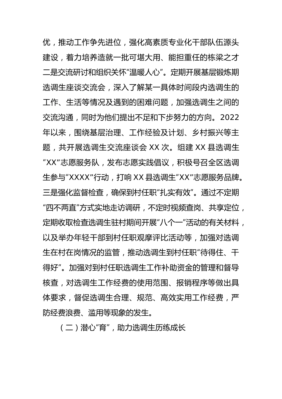 X县关于选调生有关情况的工作总结.docx_第2页