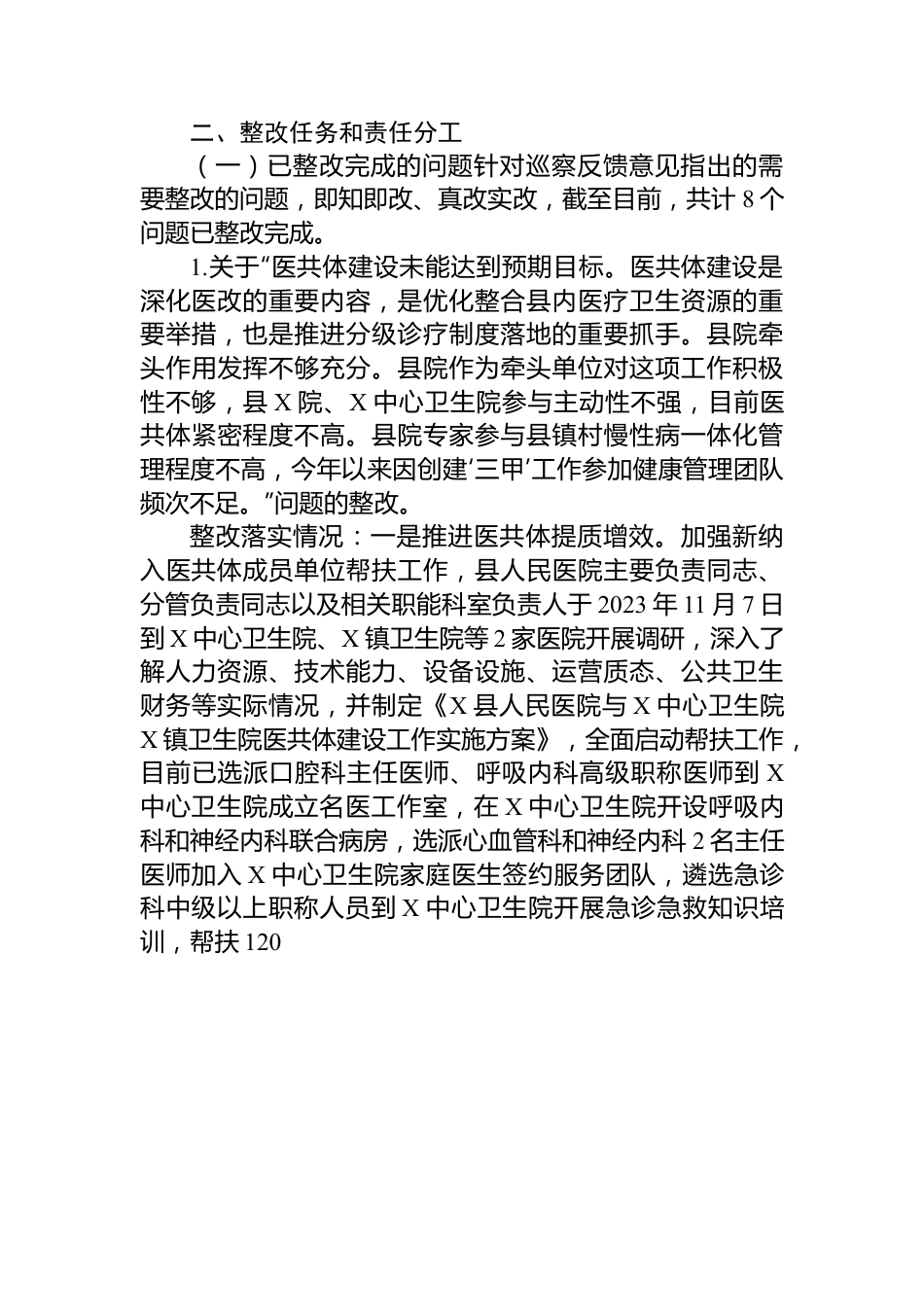 县卫生健康委员会关于医疗服务领域专项巡察整改情况的报告.docx_第3页