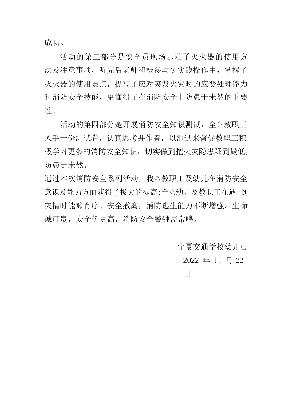 幼儿园2022年消防宣传月活动总结.docx_第2页