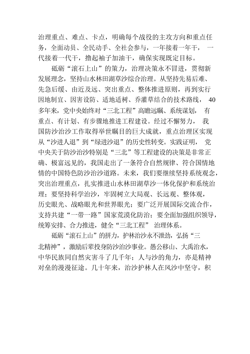 从“滚石上山”中体悟“三北”攻坚之道.docx_第2页