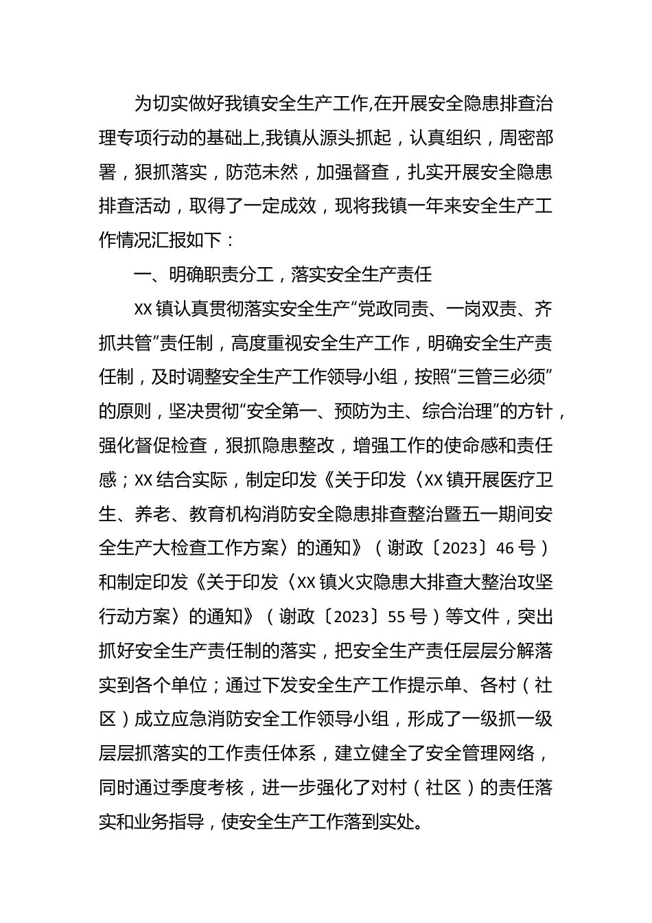 （17篇）镇2023年度工作总结汇编.docx_第3页