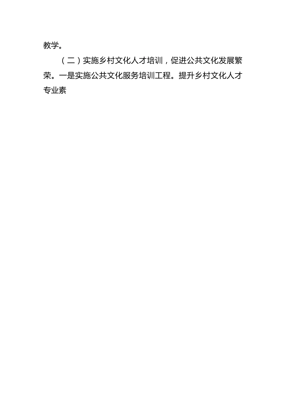 关于2023年度乡村文化人才工作总结.docx_第2页