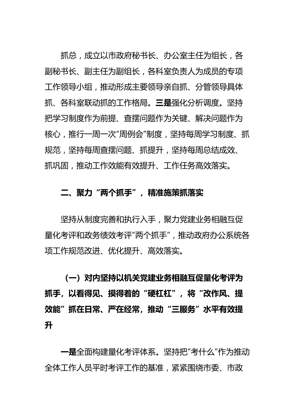 市政府办“改作风、提效能”专项行动工作总结.docx_第2页