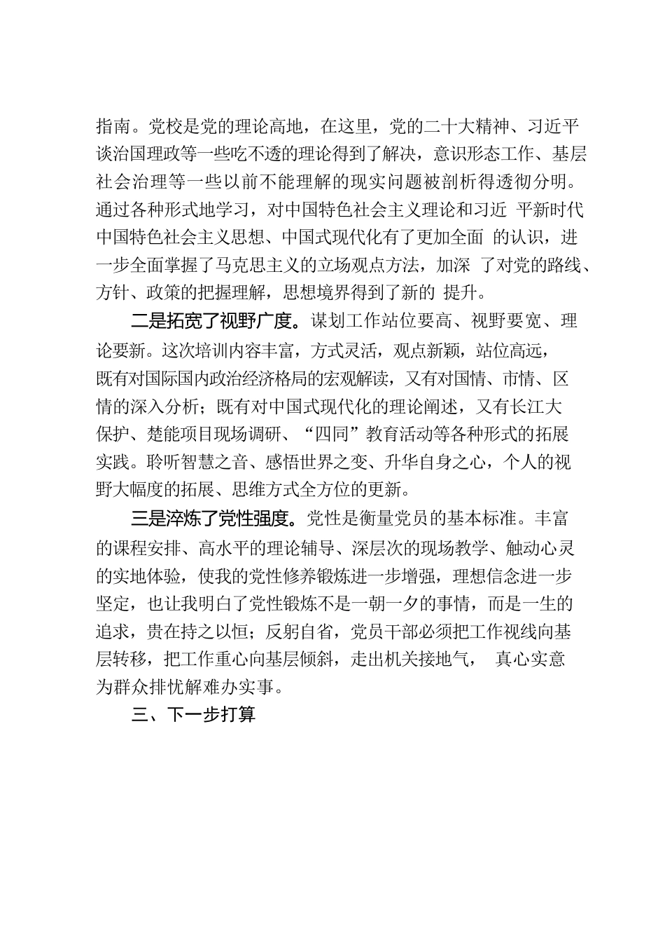 奋进正当时，砥砺再扬帆-区委党校学习总结.docx_第2页
