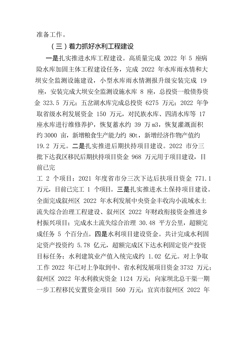 宜宾市叙州区水利局2022年终总结及2023年初计划.docx_第3页