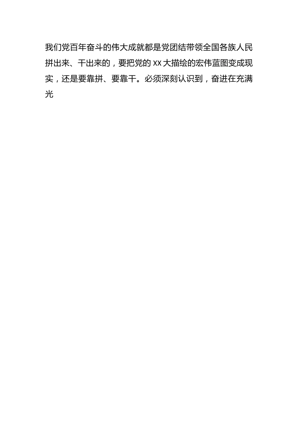 关于研读“践行宗旨，为民造福，树立和践行正确的政绩观”思想感悟.docx_第2页