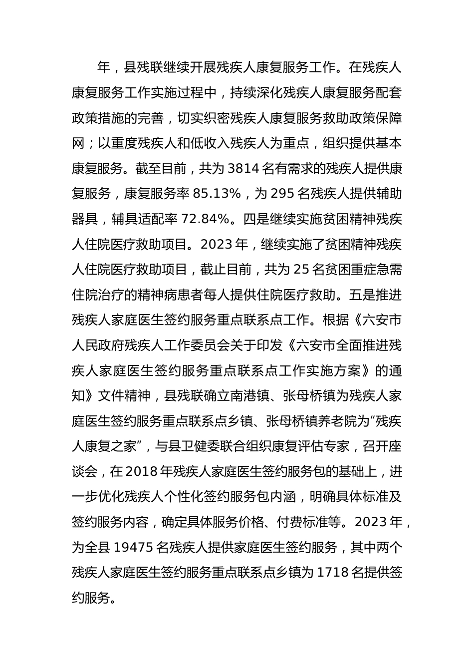 县残联2023年上半年工作总结及下半年工作安排（计划）.docx_第2页