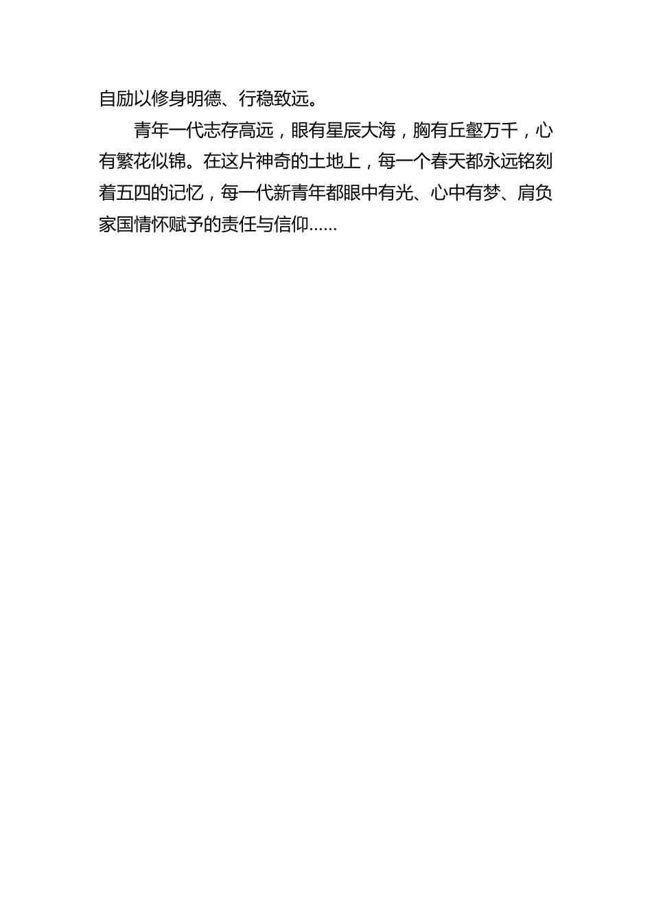 青春如“初春”如“朝日”如“百卉”之萌动.docx_第3页