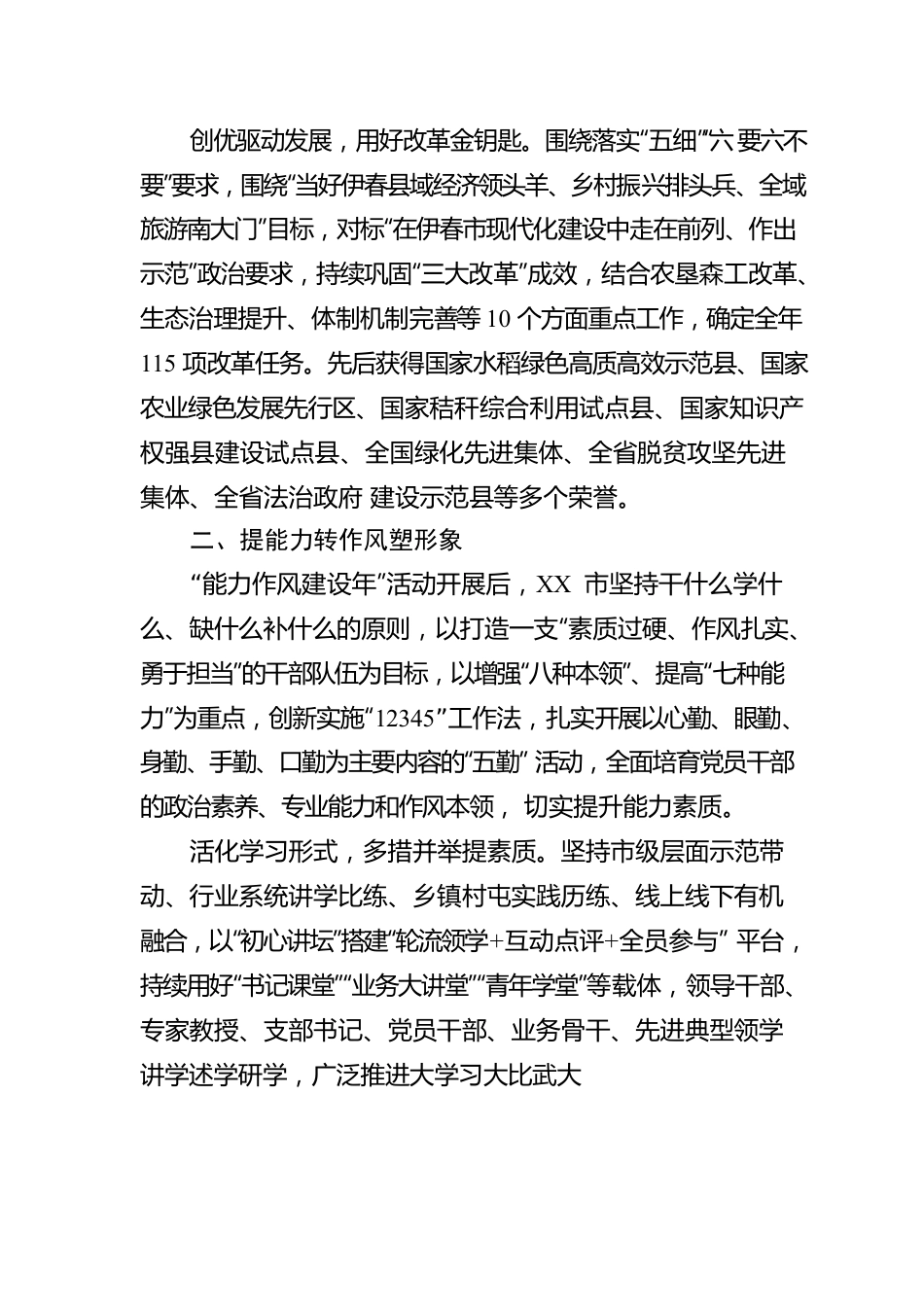 提能力转作风优环境促发展、XX市开展“能力作风建设年”活动综述（20220919）.docx_第3页
