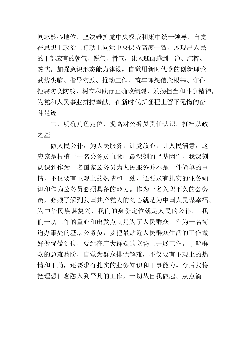 2022年新录用公务员初任培训总结-2023.6.7.docx_第2页