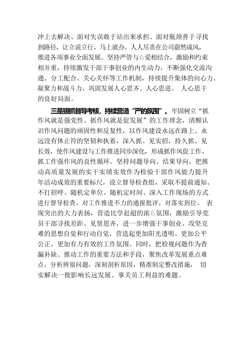 公司分支行党支部干部作风能力提升年活动进展情况总结.docx_第2页