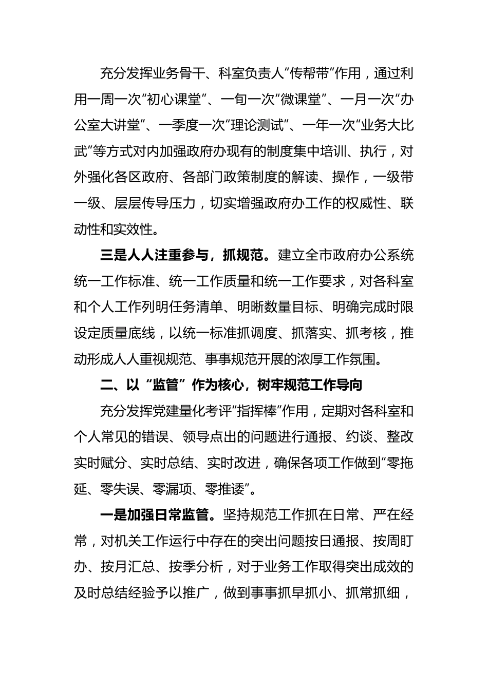 市政府办公室“改作风、提效能”专项行动第三阶段工作总结.docx_第2页