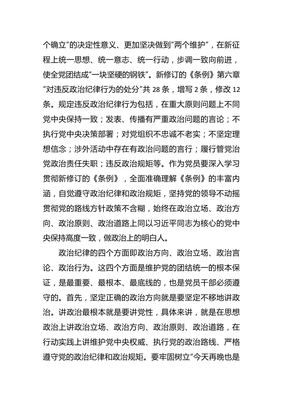 党员党纪学习教育心得体会.docx_第3页