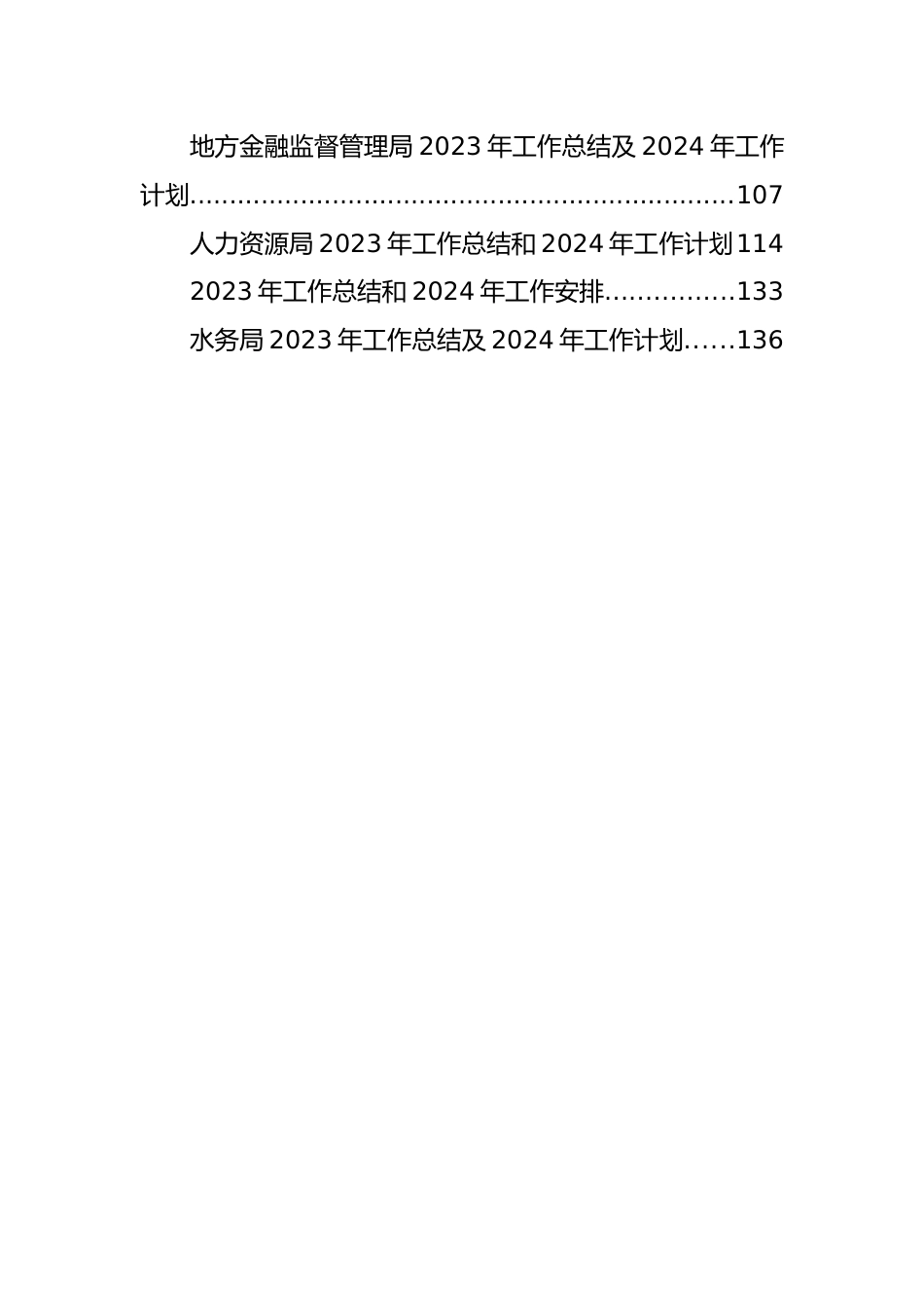 各级局机关2023年工作总结及下年工作打算汇编（21篇）.docx_第2页