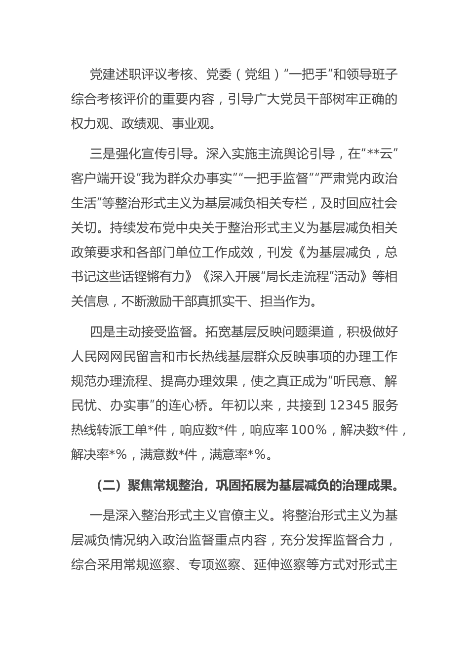 关于整治形式主义为基层减负情况的报告.docx_第3页