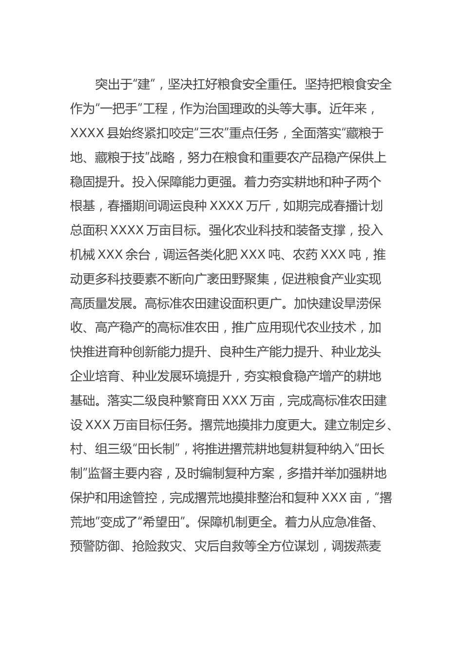 XX县关于粮食安全工作总结.docx_第3页
