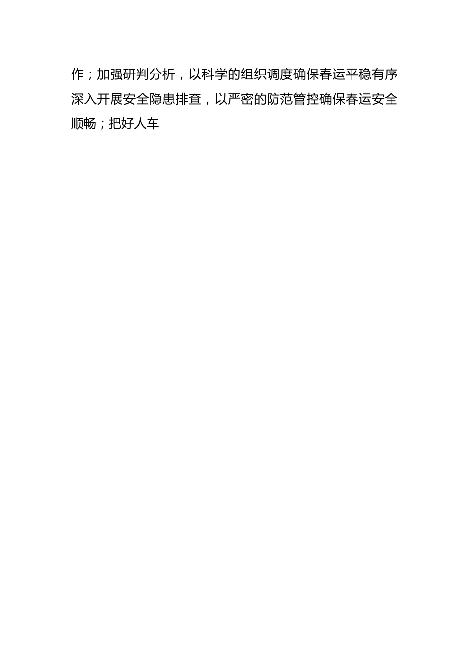 市2024年春运工作总结.docx_第2页