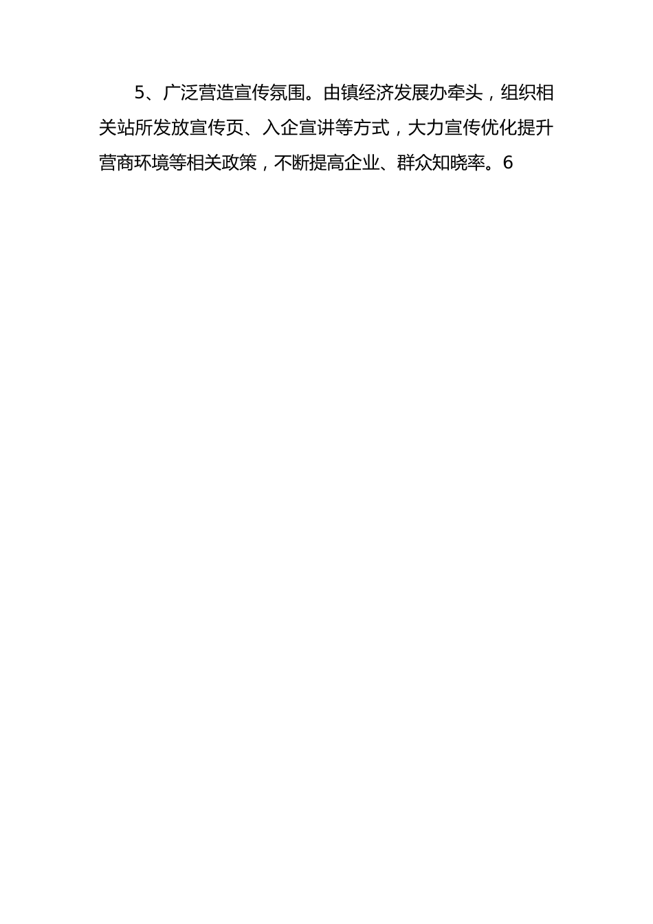 XX镇2023年营商环境工作总结.docx_第3页