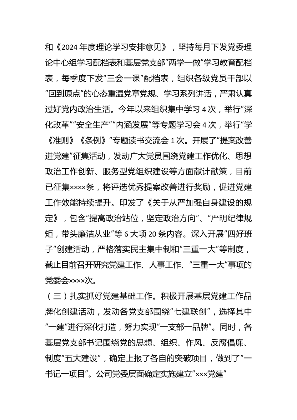 XX省管企业文明单位自查报告.docx_第3页