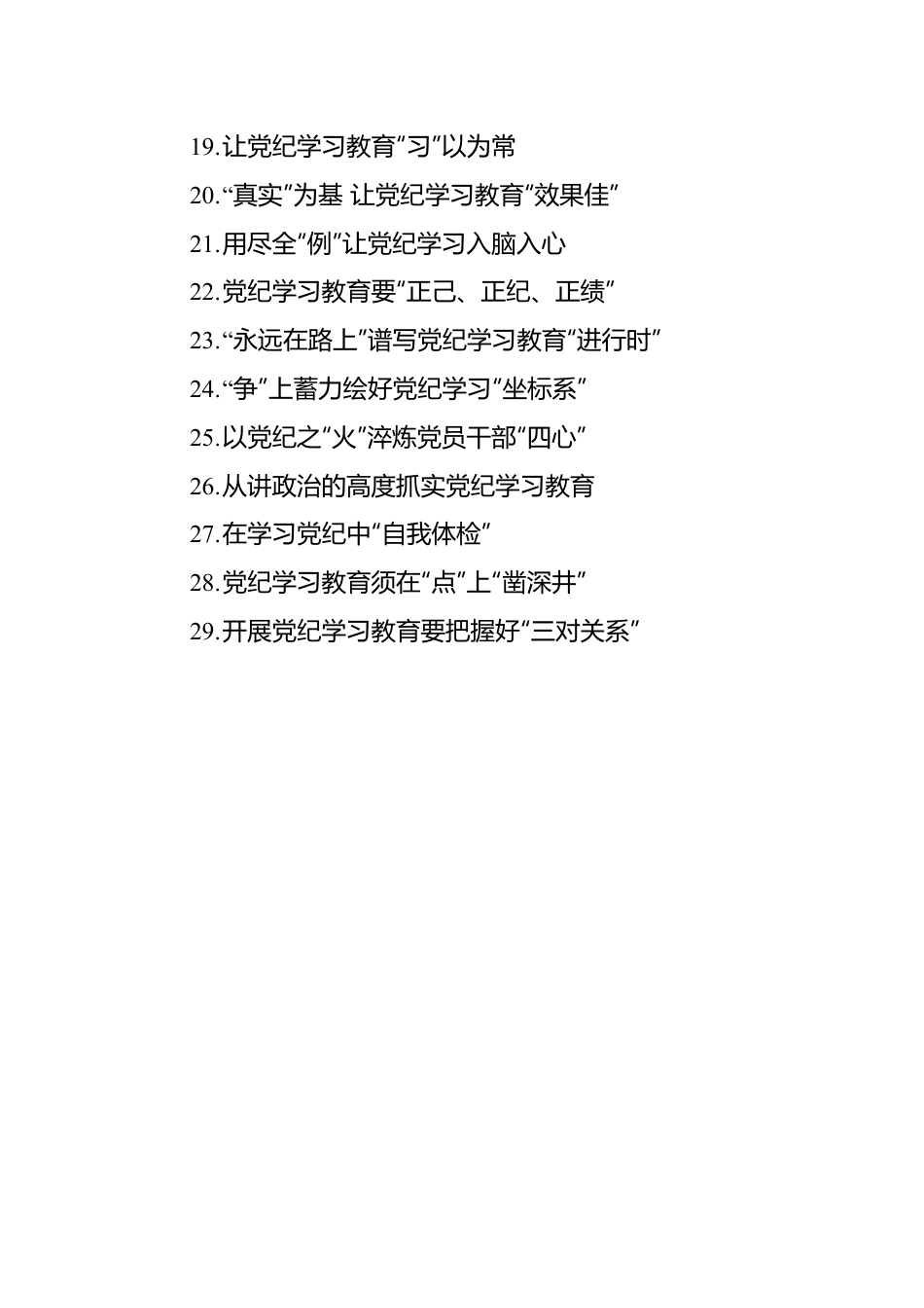 党纪学习教育心得体会汇编（29篇）（202404）.docx_第2页