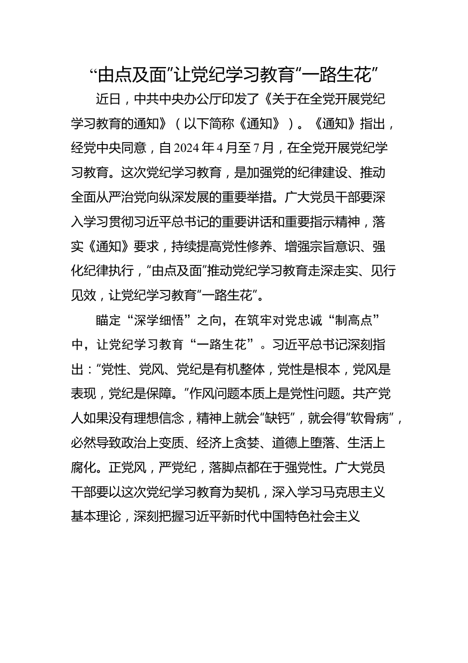 党纪学习教育心得体会汇编（29篇）（202404）.docx_第3页