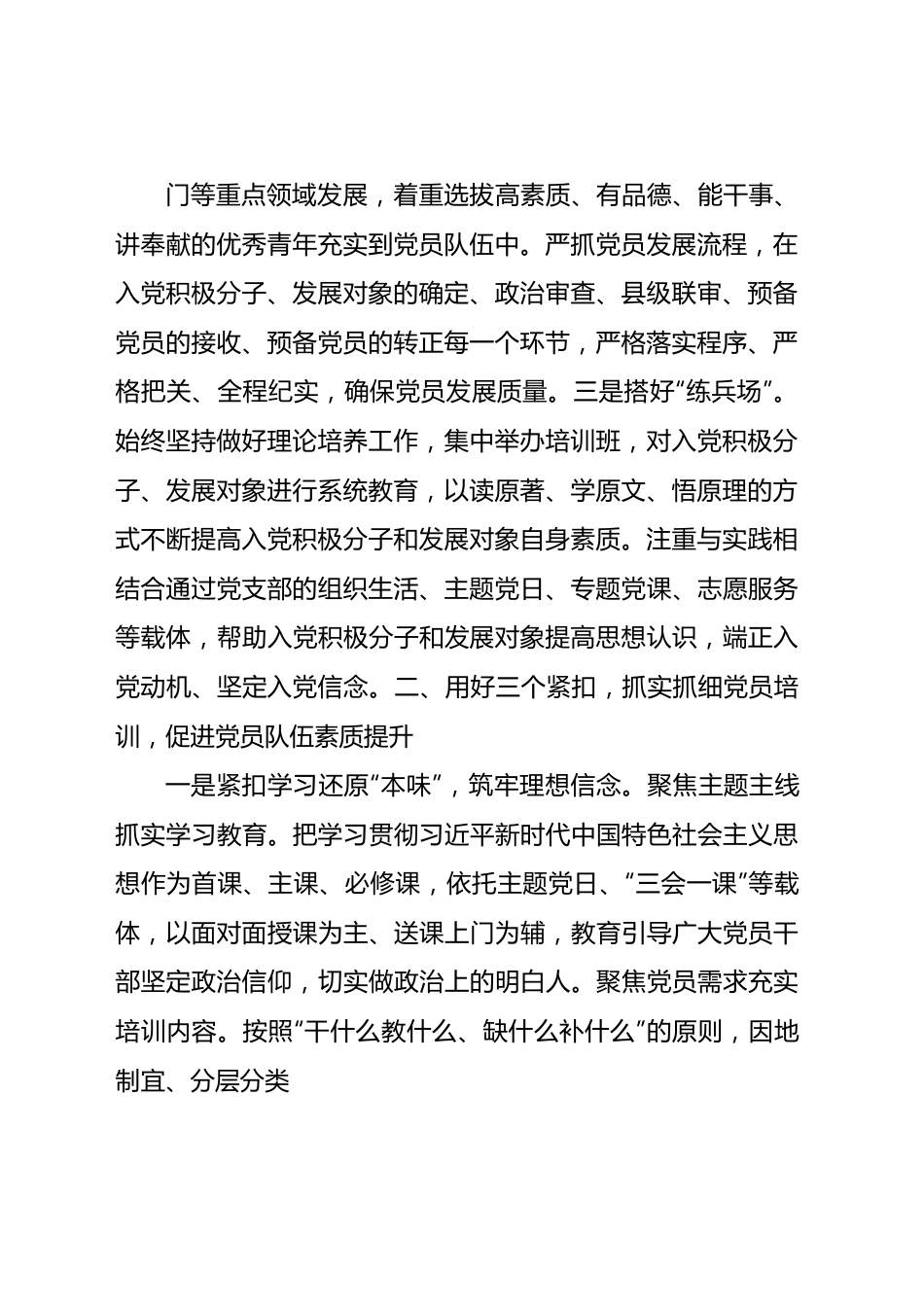 2023年党员教育管理工作总结汇报3200字.docx_第3页