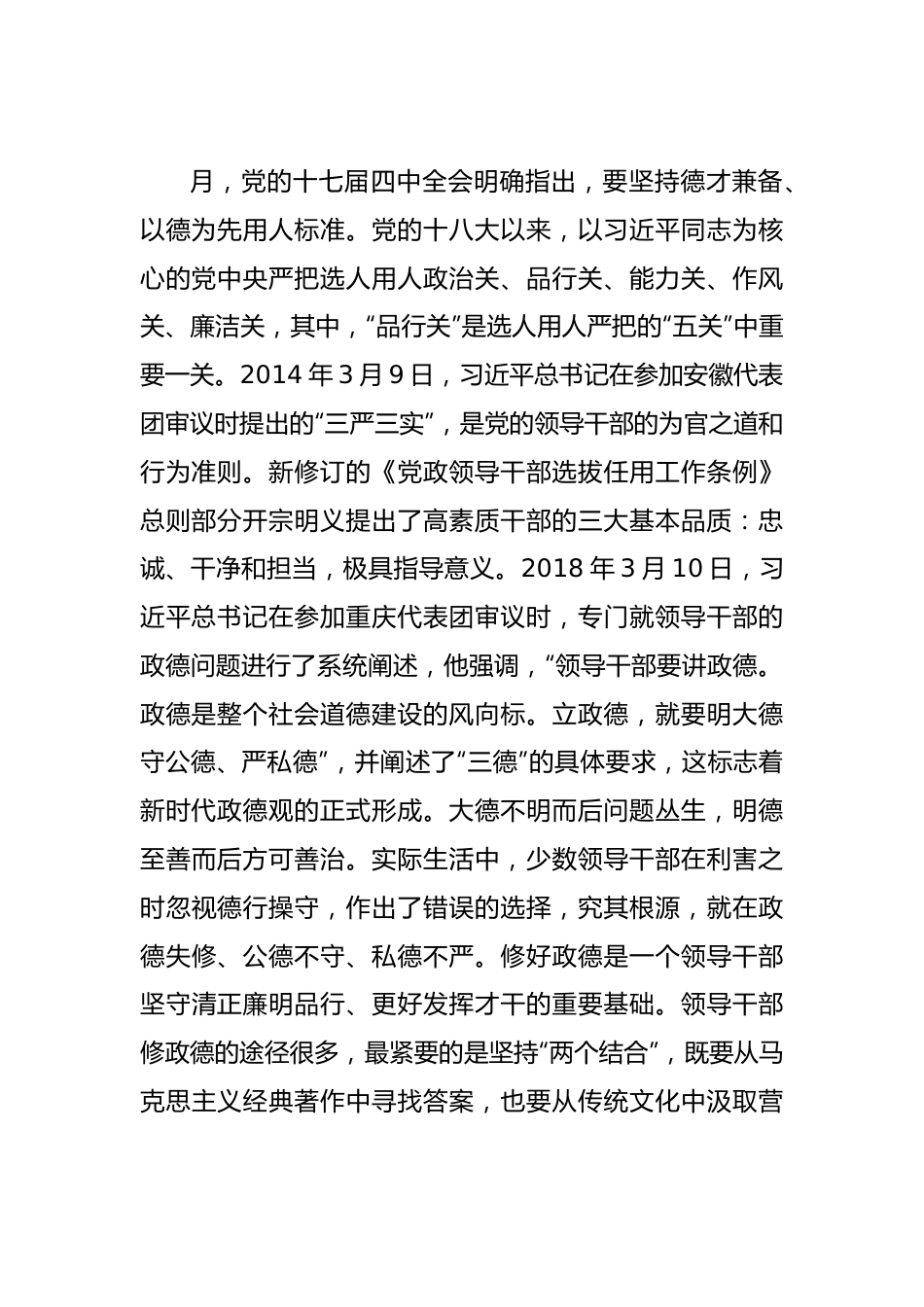 党课讲稿：弘扬传统美德涵养为政之德.docx_第2页