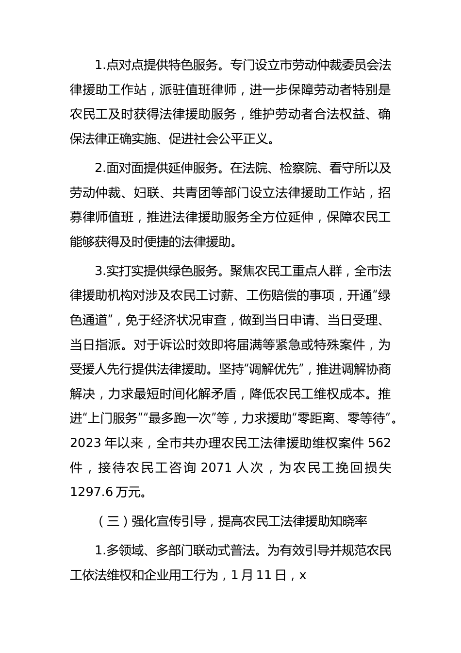 市司法系统2023年上半年农民工法律援助工作总结.docx_第3页