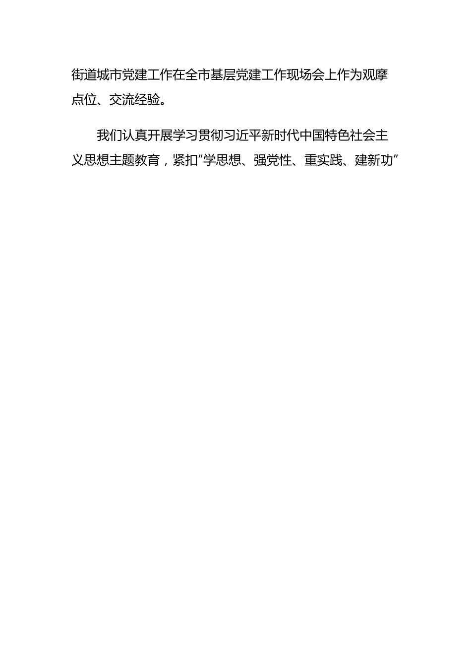 街道2023年工作综述.docx_第2页