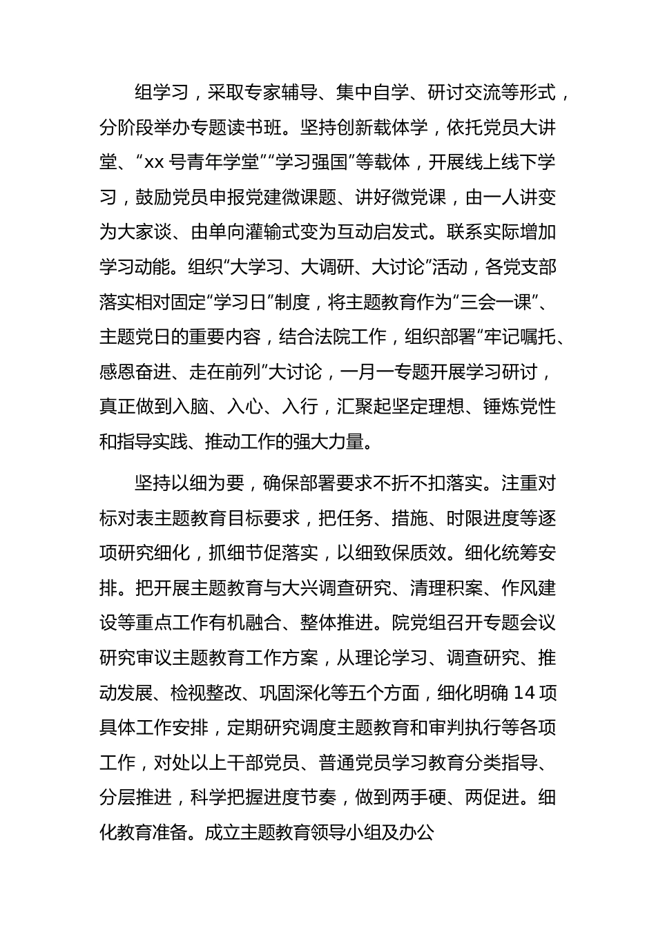法院在主题教育巡回指导组阶段性工作总结推进会上的汇报2900字.docx_第2页